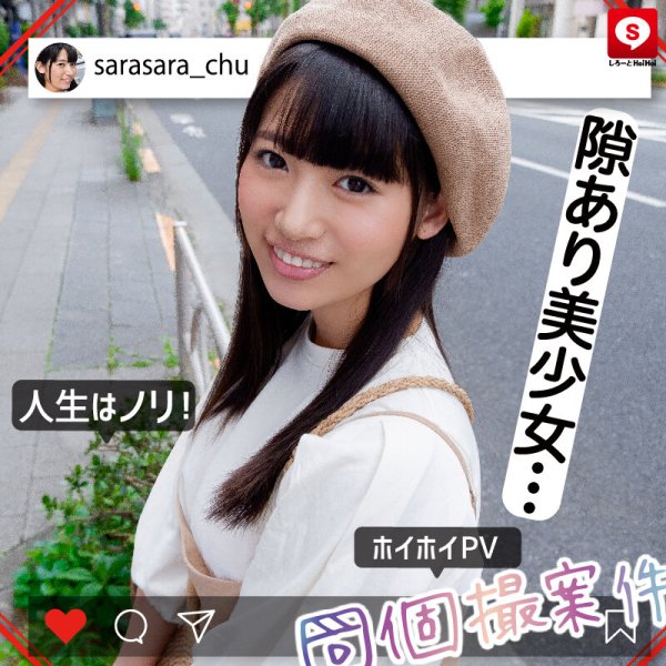 【宇流木さら 他】ホイホイオファー（2） ～個撮希望、裏アカ女子に即￥バイトDMオファー【美少女限定】～ 素人ホイホイ・個人撮影・美少女・素人・SNS・顔射・美乳・清楚・女子大生・コスプレ・ハメ撮り