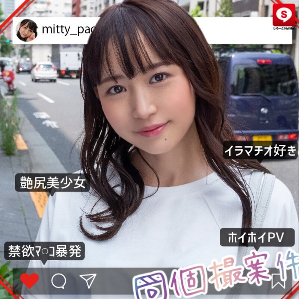 【宇流木さら 他】ホイホイオファー（2） ～個撮希望、裏アカ女子に即￥バイトDMオファー【美少女限定】～ 素人ホイホイ・個人撮影・美少女・素人・SNS・顔射・美乳・清楚・女子大生・コスプレ・ハメ撮り