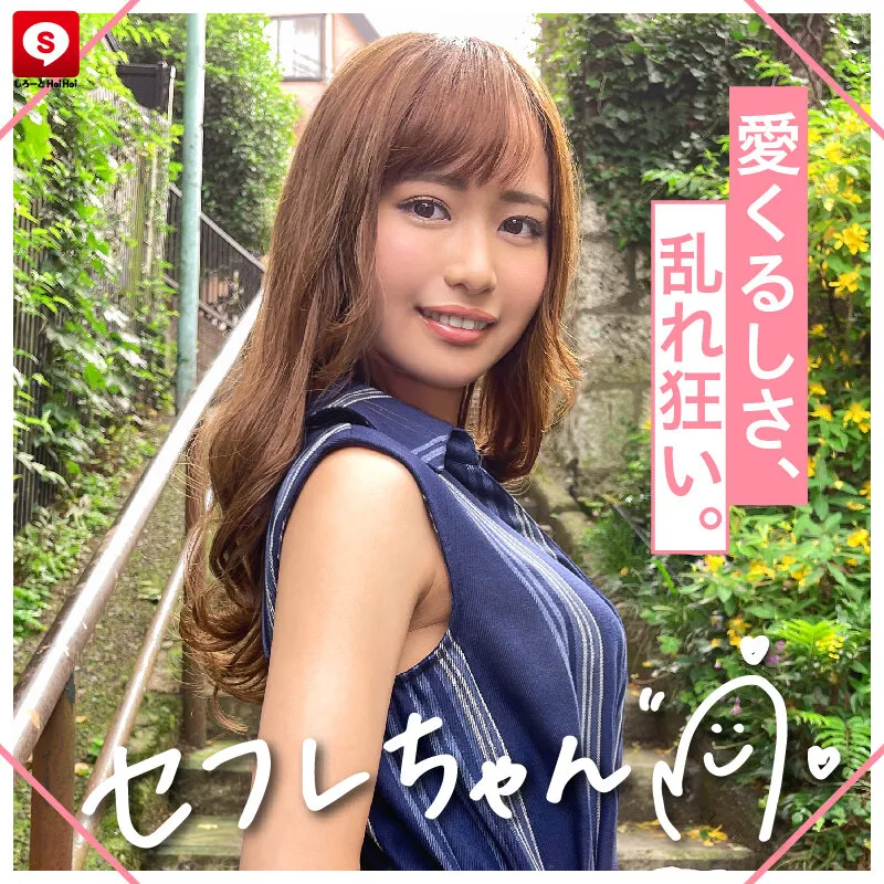 【蓮見天 他】ホイホイfriends 03 素人ホイホイ・セフレ・美少女・個人撮影・マッチングアプリ・ハメ撮り・素人・SNS・裏アカ・顔射・巨乳・清楚・イチャラブ・2発射・ほろ酔い