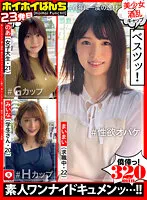 【花狩まい＆北野未奈＆佐々木のあ】ホイホイぱんち 23 素人ホイホイZ・個人撮影・美少女・マッチングアプリ・ハメ撮り・素人・SNS・裏アカ・顔射・巨乳・スレンダー・2発射
