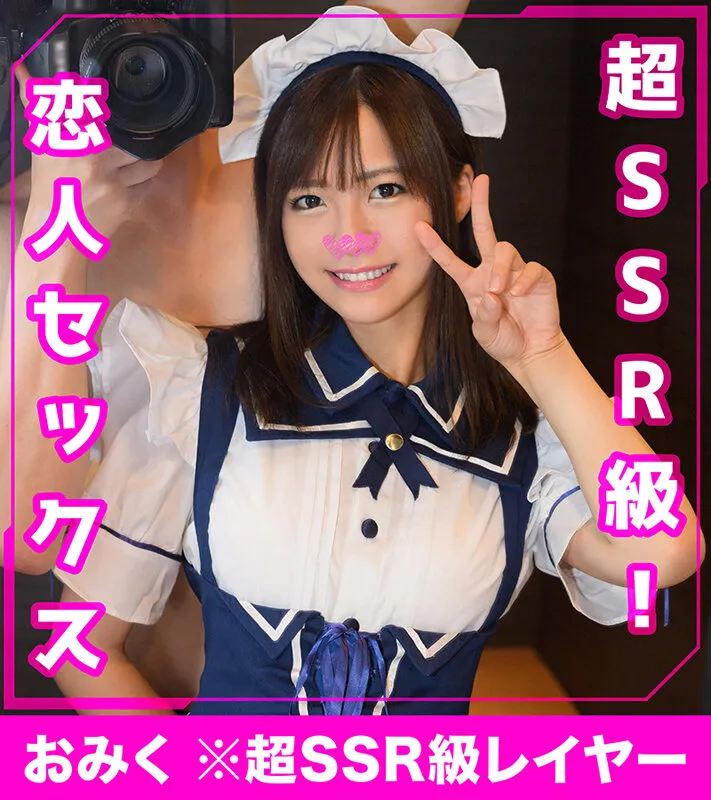 【佐知子 東條なつ 堀北わん】ホイホイぱんち 27 ～コスプレイヤーとのデレデレ恋愛変態セックス～素人ホイホイpower・逆バニー・コスプレ・美少女・2発射・オイルプレイ・つば飲み・ごっくん・清楚・低身長・美尻・巨乳