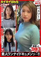 【宇流木さら 本田瞳 田中なな実】ホイホイぱんち 28 素人ホイホイZ・個人撮影・美少女・マッチングアプリ・ハメ撮り・素人・SNS・裏アカ・美乳・スレンダー・顔射・酒・淫語・巨乳・潮吹き