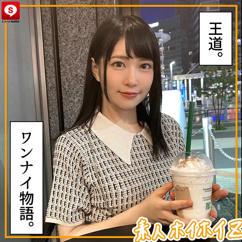 【仲川そら 円井萌華 岬野まなつ 水湊楓】ホイホイキュート ＃05 素人ホイホイZ・素人・ハメ撮り・マッチングアプリ・ドキュメンタリー・顔射・美乳・美少女・飲酒・女子大生・巨乳・清楚・2発射・電マ