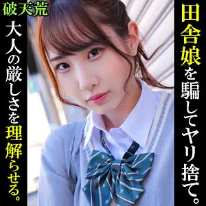 【五十嵐清華】きよか【チケット転売屋×JK 無許可中出しハメ撮り流出】