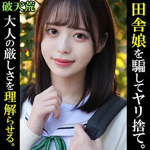 【天馬ゆい】ゆい【チケット転売屋×JK 中出しハメ撮り流出】