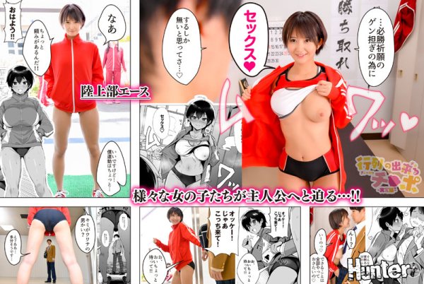 【氷堂りりあ 他】行列が出来るチンポ‐実写版‐人気同人サークル『diletta』が描く幸運のチンポを持つ男との生中出しSEXを初実写化