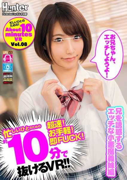 【阿部乃みく】【VR】 忙しいひとのための約10分で抜けるVR！！兄を誘惑するエッチな小悪魔義妹編