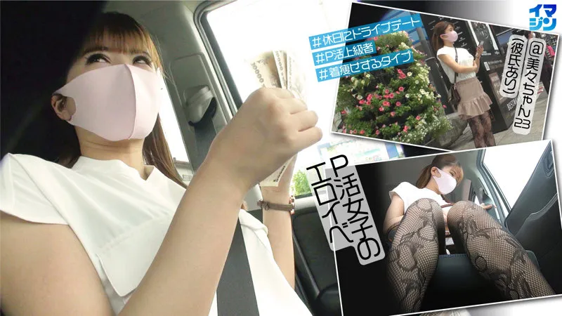 美々【不動産系パパ活OL中出しハメ撮り流出】