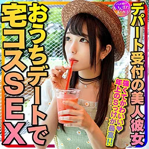 【南梨央奈】リオ【デパート受付嬢ハメ撮り流出】