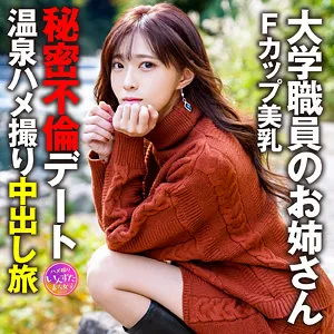 【百合川さら】ゆり 2【Fカップ大学職員不倫温泉旅行中出しハメ撮り流出】