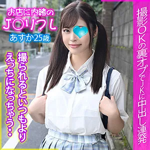 【望月あやか】あすか【FカップJKリフレ嬢 裏オプ・本番中出しハメ撮り流出】