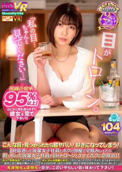 【横宮七海 他】【VR】 ジャックポットシステム2周年特別記念作品 完全新作撮り下ろし豪華3タイトル同時収録！天井特化＆床特化超密着アングルVR 1※みなさん冒頭20秒、目を閉じた状態でご視聴… 2視線合致率95％超え！とにかく目を… 3「本当にエッチしない自信あるの？」…