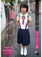 【JCロリ】雪乃ちゃんの通学路はラブホテル街 粘着オジサンは毎日スカートに潜ってパンツをペロペロ舐めた後にご褒美をくれます 雪乃える
