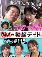 【五芭 伊藤舞雪】【AV女優＆芸人 エロバラエティ】カチコチTV＃115【小宮浩信 森田哲矢 岡田康太】