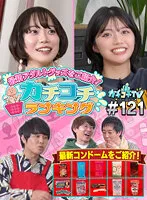 【石原希望 架乃ゆら】カチコチTV＃121【AV女優＆芸人 エロバラエティ】【小宮浩信 森田哲矢 東ブクロ 】