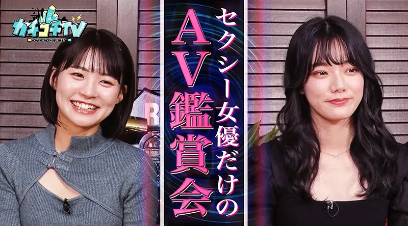 【東條なつ 宮下玲奈】カチコチTV＃128【AV女優＆芸人 エロバラエティ】【小宮浩信 森田哲矢 東ブクロ】