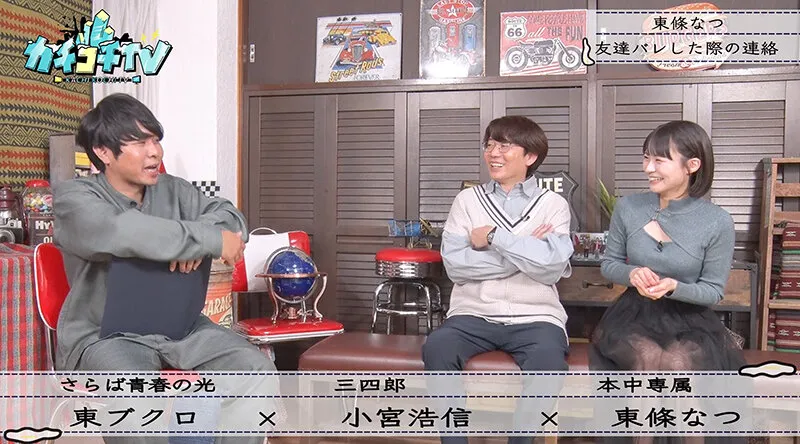 【東條なつ 宮下玲奈】カチコチTV＃128【AV女優＆芸人 エロバラエティ】【小宮浩信 森田哲矢 東ブクロ】