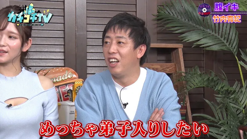 【加美杏奈 竹内有紀 桃園怜奈】カチコチTV＃130【AV女優＆芸人 エロバラエティ】【小宮浩信 森田哲矢 布川ひろき みちお】