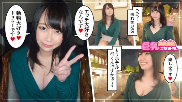 あずみちゃん【Fカップ トリマー】