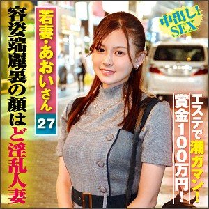 【守永葵】あおいさん【エロエステに耐えたら100万円】