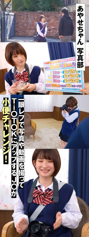 【姫野らん】あやせ【Eカップ写真部JK ナンパ・おしっこ売買・中出しハメ撮り流出】