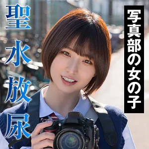 【姫野らん】あやせ【Eカップ写真部JK ナンパ・おしっこ売買・中出しハメ撮り流出】