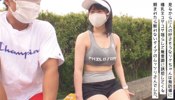 【ほむら優音】ジョギング爆乳娘 リク（I-cup） 乳首浮き出るノーブラボインをユッサユサ揺らして無意識に挑発してくる脇甘い系女子