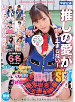 【あけみみう 深田結梨 美谷朱里 他】可愛すぎる僕だけの推しアイドルとイチャラブ性交 Best Selection 4時間 01