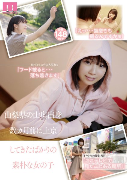 新人18才 オッパイは少女中身は子供Gカップ 性の知識はちょっとだけ無自覚AVデビュー 佐久良咲希