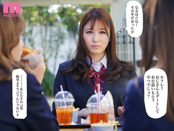 オカネダイスキ 累計販売2万超え！メメ屋原作、NGなしでなんでもしてくれる都合のイイ巨乳女子とハメまくり円光マンガを実写化！ 前田桃杏