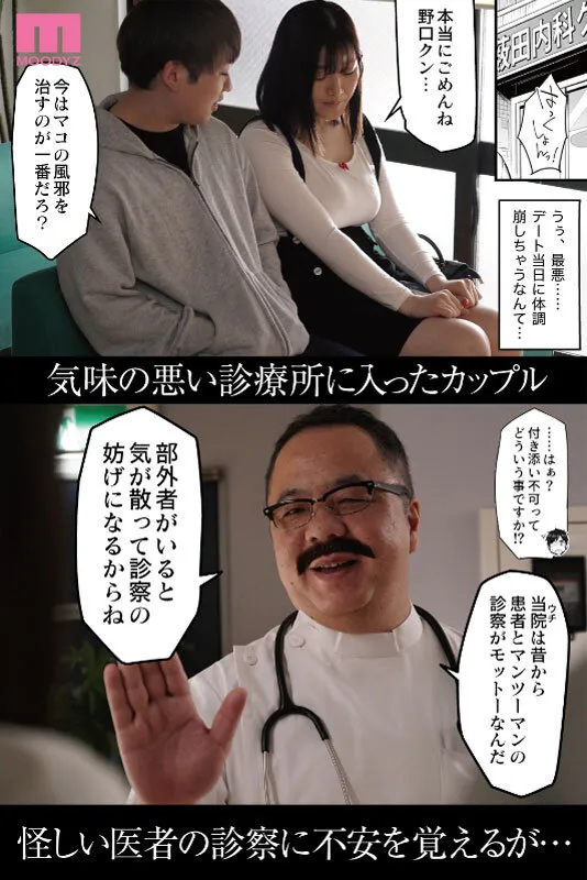 【一宮夕羽】【JK彼女NTR】ゲス医者のわいせつ検診に天然Kカップが蝕まれる 悪徳医淫 むちむち女子を表現する天才サークルゐちぼっち売上No.1作品堂々実写化 小梅えな