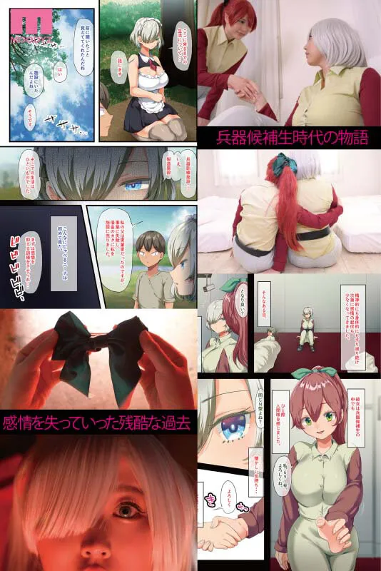 【松本菜奈実】戦争が終わって用済みになった人間兵器の巨乳美少女を拾って家に持ち帰ってみたら…2 シリーズ累計4万部超え！オトナテイコク・山羊野メェ吉の超人気『無抵抗ファンタジー』の完結編を実写化！