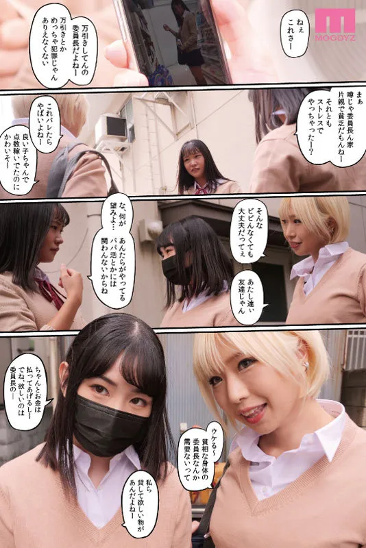 【吉根ゆりあ 乙アリス】【JK】パパ活ビッチのあたしらがあんたの弟を買ってメスイキヤリチン君にして可愛がってあげる てぃらみすたると原作。W痴女の前立腺責め漫画実写化！【てぃらみすたると／一弘】