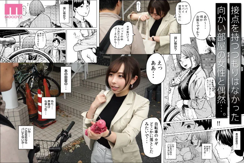 【裏筋部屋／裏筋侍 AV実写化】フラチ ランキング1位三冠制覇！好きになってはいけない向かい部屋の住人と都合のイイ不埒な関係 宍戸里帆