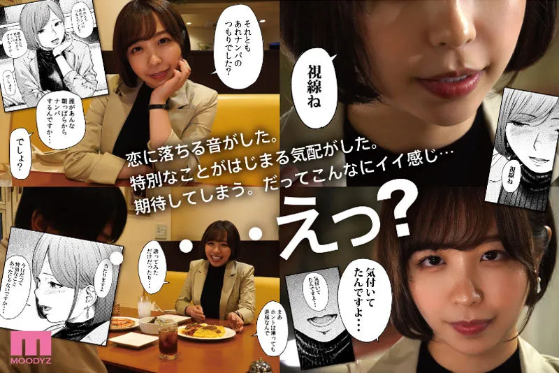 【裏筋部屋／裏筋侍 AV実写化】フラチ ランキング1位三冠制覇！好きになってはいけない向かい部屋の住人と都合のイイ不埒な関係 宍戸里帆