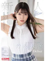 おっとりでも…応援してくれますか？ 新人 竹内美涼 AV Debut
