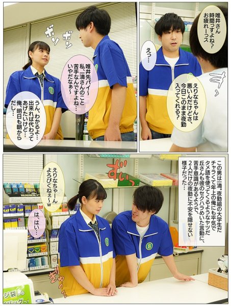 僕が先に好きだったのに…コンビニバイトの後輩の女の子がチャラ男と夜勤に入った翌朝、ごみ箱から大量の使用済みコンドームを発見 丘えりな