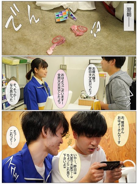 僕が先に好きだったのに…コンビニバイトの後輩の女の子がチャラ男と夜勤に入った翌朝、ごみ箱から大量の使用済みコンドームを発見 丘えりな