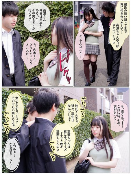 清楚でかわいい色白の彼女と健全な付き合いをしていたのに、初キスする前にチャラ男に寝取られた 高瀬りな