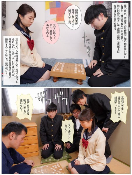 女子学生棋士の彼女はプライドが高くて将棋で誰にも負けたくなかったのに、中年チンポに屈して中出しSEX依存症の肉便器になっていた 渡辺まお