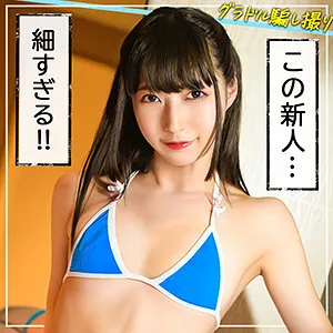 【楠美める】はごろも【現役グラビアアイドル枕営業ハメ撮り流出】