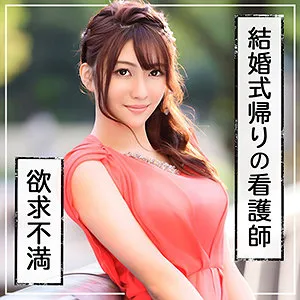 【桃香りり】あかり【Eカップ現役ナース中出しハメ撮り流出】