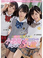 【沙月恵奈＆さつき芽衣＆白桃はな】絶対パンチラ！常に挑発しながら抜いてくる小悪魔美少女3人組