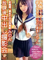 【JK】【配信専用】制服J○中出し個撮 みのん お嬢様、初めての口内発射 愛須みのん