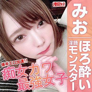 【一条みお】みお【港区女子】