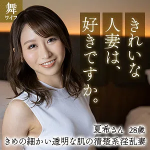 【田中なな実】田中夏希【人妻受付嬢 不倫NTRハメ撮り流出】