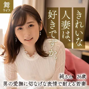 【末広純】酒井純【Dカップ人妻不倫NTRハメ撮り流出】