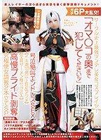 【ゆうひ菜那】ガチ6P大乱交！サークル史上最強ツンデレ美女コスプレイヤー「オマ○コの奥まで犯してくださいッ」号泣絶叫エンドレスSEX【イキ潮10発以上狂乱アクメ】【全員ザーメン種付け注入】高慢プライド剥奪究極便女調教2本立てSP