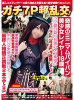 【百咲みいろ】【原神 胡桃】【JK】ガチ7P超乱交！奇跡のミニマムパイパン美少女レイヤー18歳ウブ膣引裂く粘着カメコ集団の極太ペニスに【号泣痙攣底無しアクメ】学校卒業直後の最高思春期ボディを中出し公衆便女に躾ける最終人格矯正調教2本立てSP