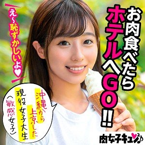 みわ【現役JD】